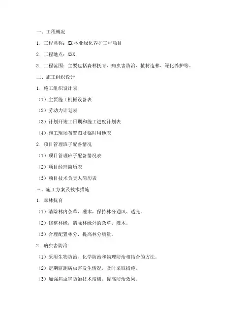 林业绿化养护工程施工方案设计