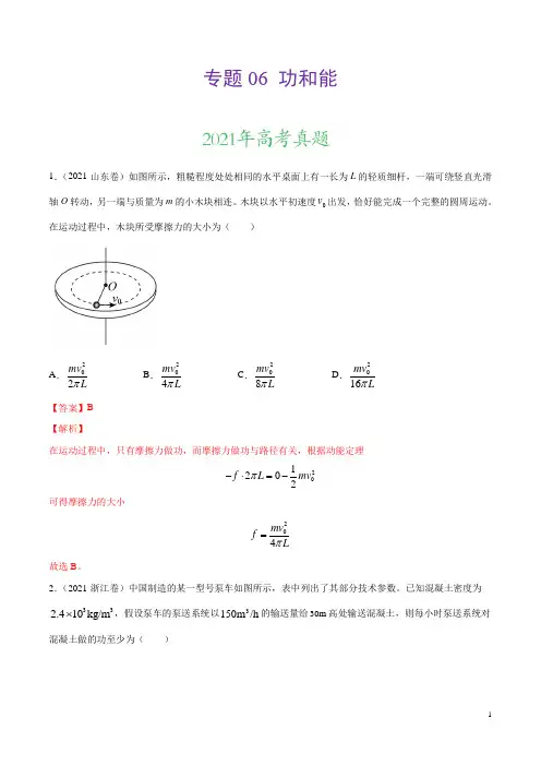 专题06 功和能-三年(2019-2021)高考物理真题分项汇编(解析版)