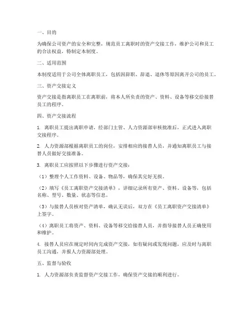 员工离职资产交接管理制度