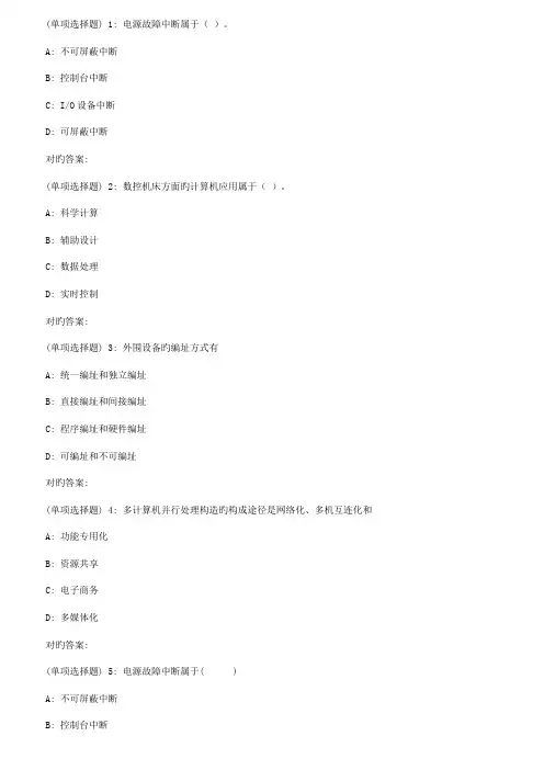 2023年秋福师计算机原理与接口技术在线作业一