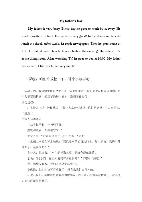 闽教版六下英语My father's day公开课教案课件知识点梳理