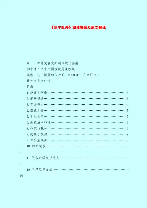 【最新试题库含答案】《正午牡丹》阅读答案及原文翻译