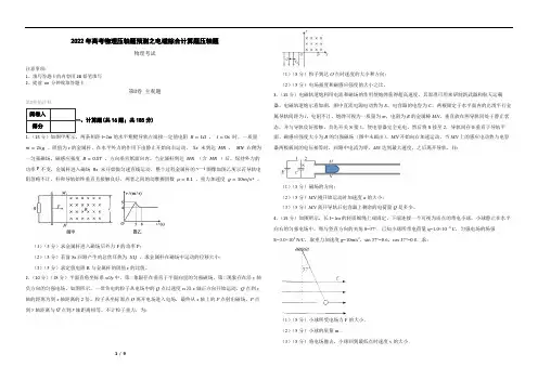 2022年高考物理压轴题预测之电磁综合计算题压轴题