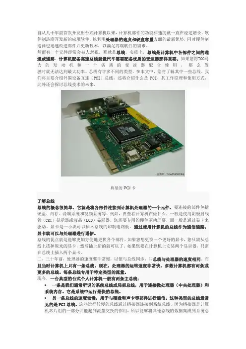 PCI