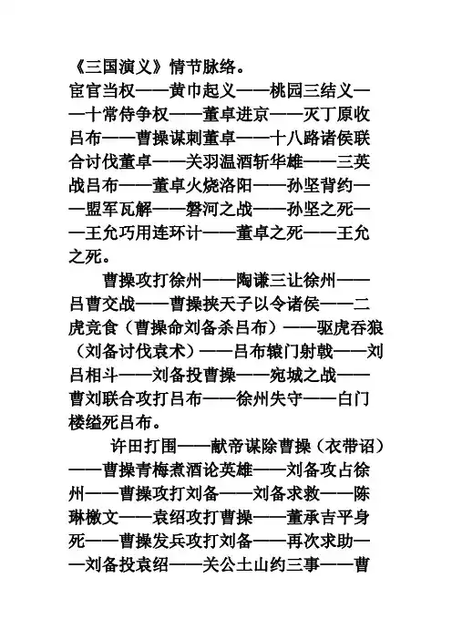 三国演义情节脉络梳理流程版