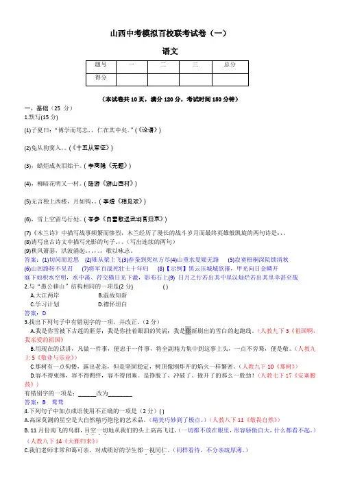 山西中考模拟百校联考语文试卷
