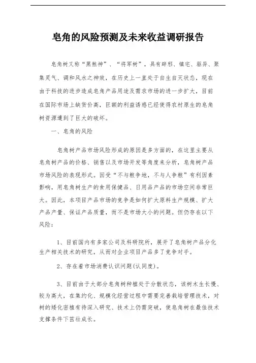 皂角的风险预测及未来收益调研报告