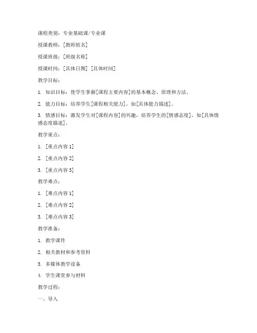 大学老师试讲教案模板