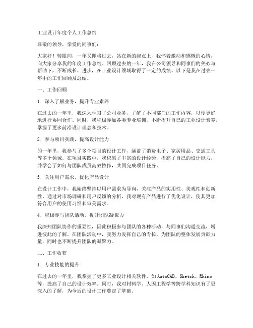 工业设计年度个人工作总结