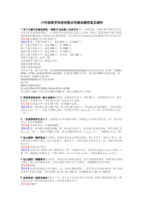 六年级数学和差倍数应用题试题答案及解析
