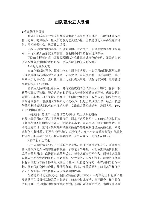 团队建设五大要素