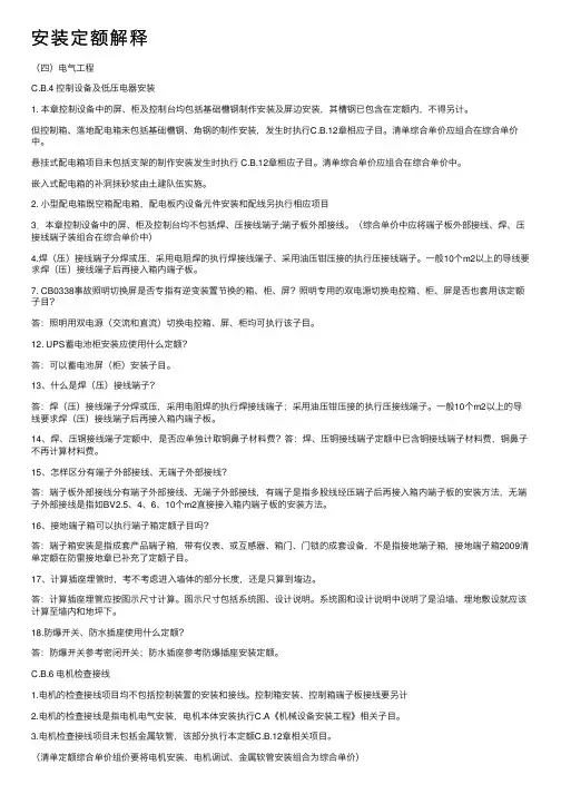 安装定额解释