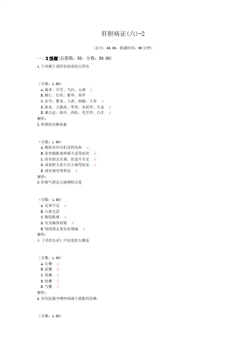 肝胆病证(六)-2试题