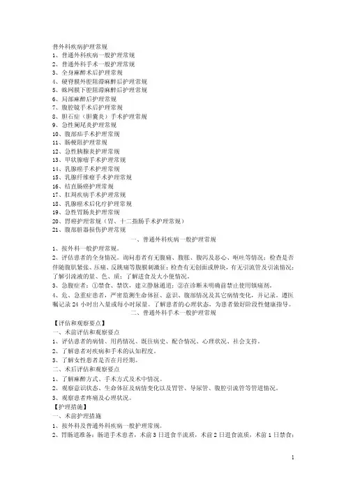 普外科护理常规