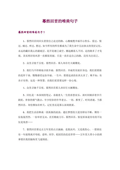 蓦然回首的唯美句子