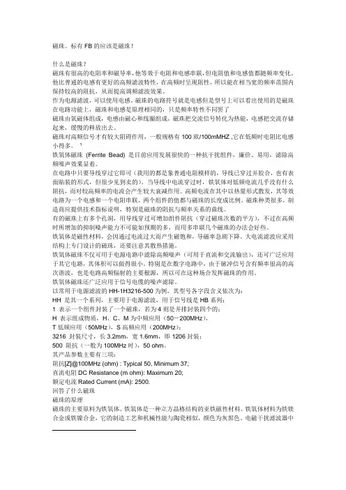 磁珠。标有FB的应该是磁珠!