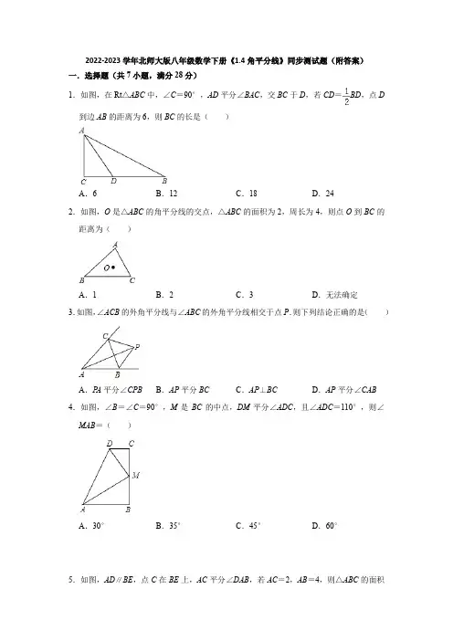 北师大版八年级数学下册 2
