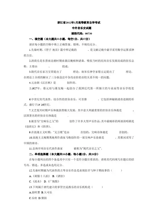 中外音乐史试题
