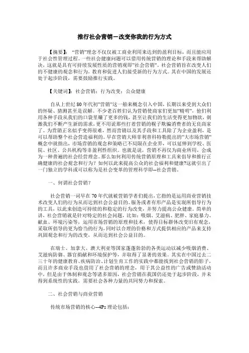 推行社会营销-改变你我的行为方式