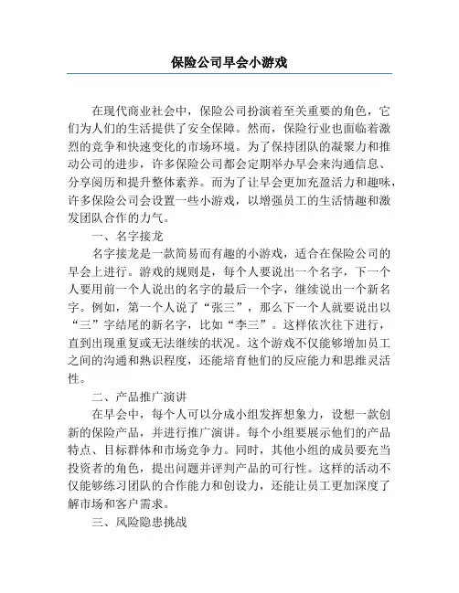 保险公司早会小游戏