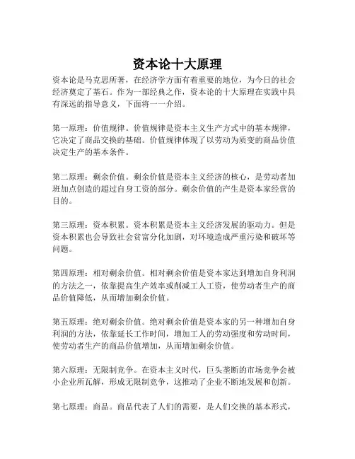 资本论十大原理