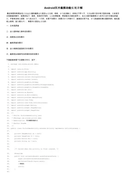 Android图片裁剪功能实现详解