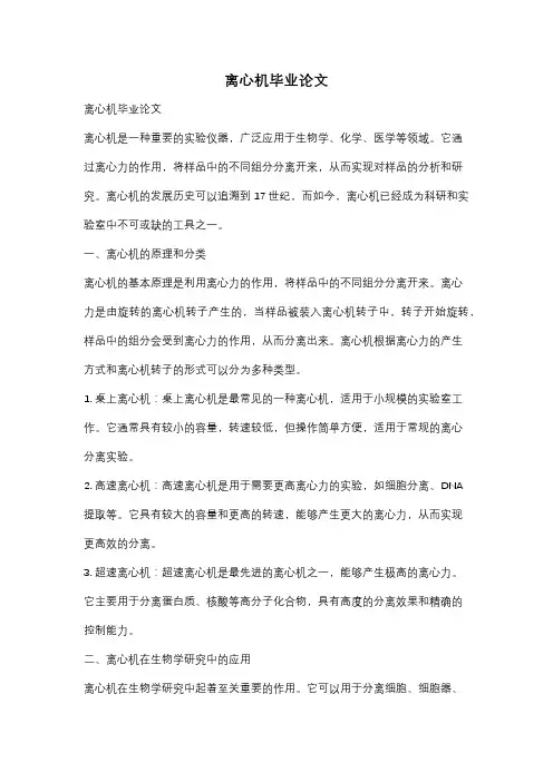 离心机毕业论文