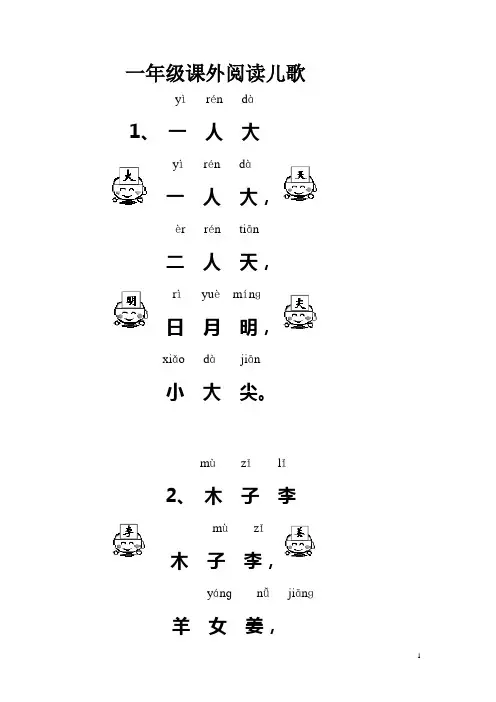 一年级课外阅读儿歌