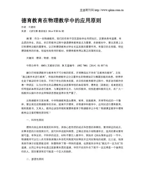 德育教育在物理教学中的应用原则
