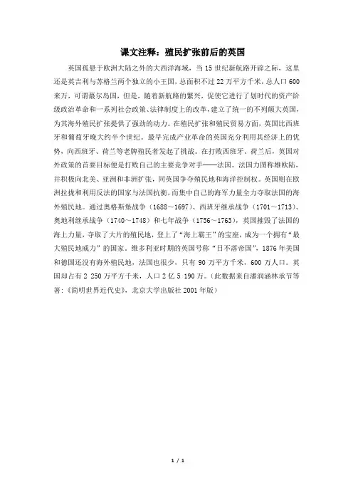 高一历史必修2_课文注释：殖民扩张前后的英国 (1)