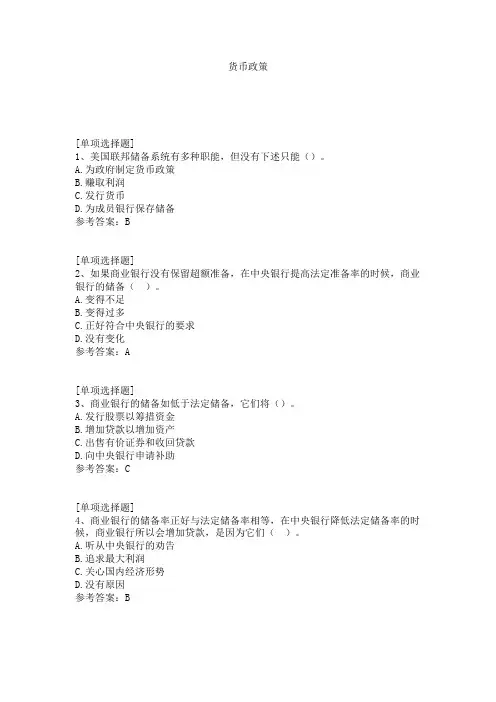 货币政策