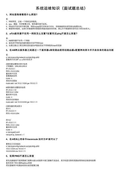 系统运维知识（面试题总结）