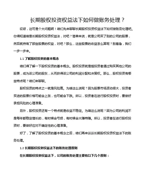 长期股权投资权益法下如何做账务处理？