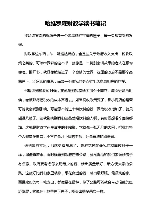 哈维罗森财政学读书笔记