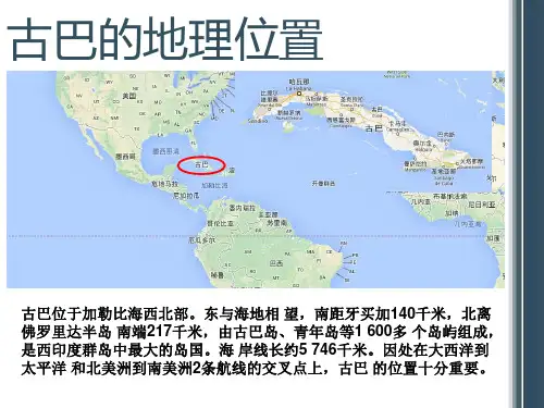 小学英语国际理解《古巴》课件