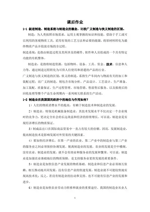 先进制造技术作业答案