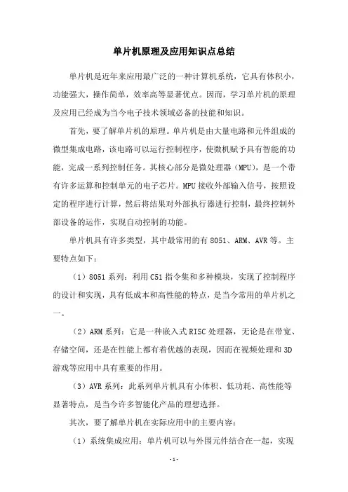 单片机原理及应用知识点总结