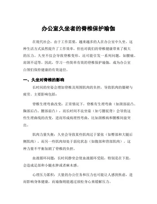 办公室久坐者的脊椎保护瑜伽