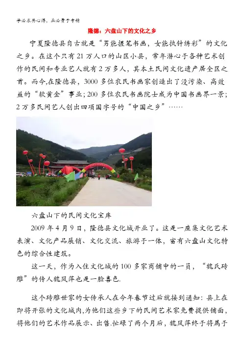 高中地理图说天下 隆德：六盘山下的文化之乡素材