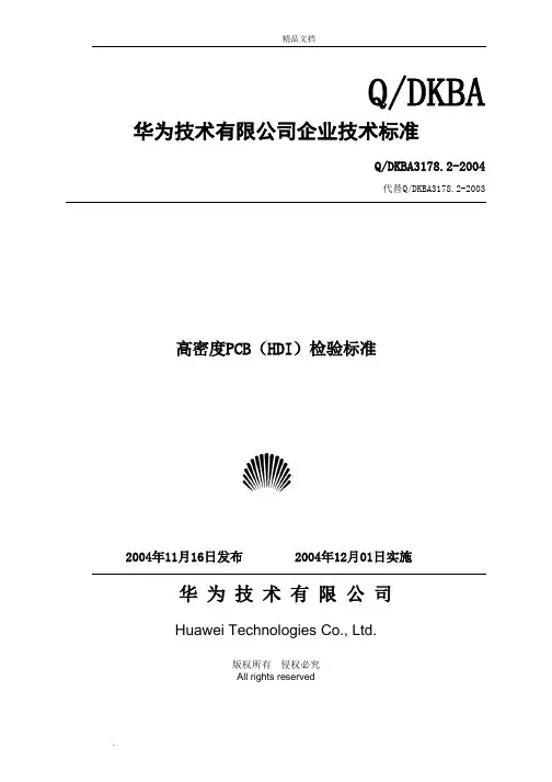 高度PCB(HDI)检验标准