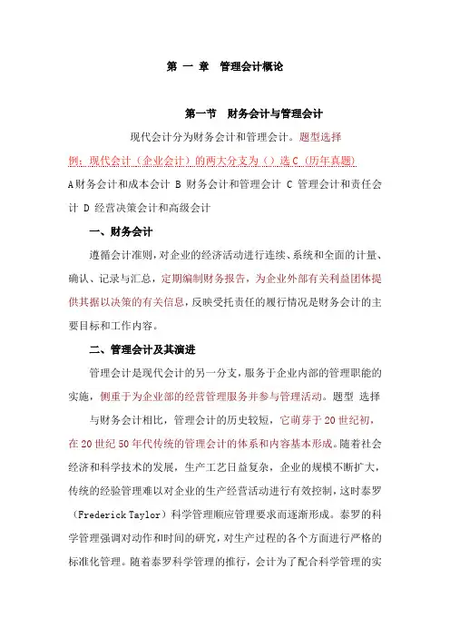 第一章管理会计概论.doc