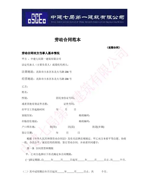 中建七局第一建筑有限公司劳动合同范本