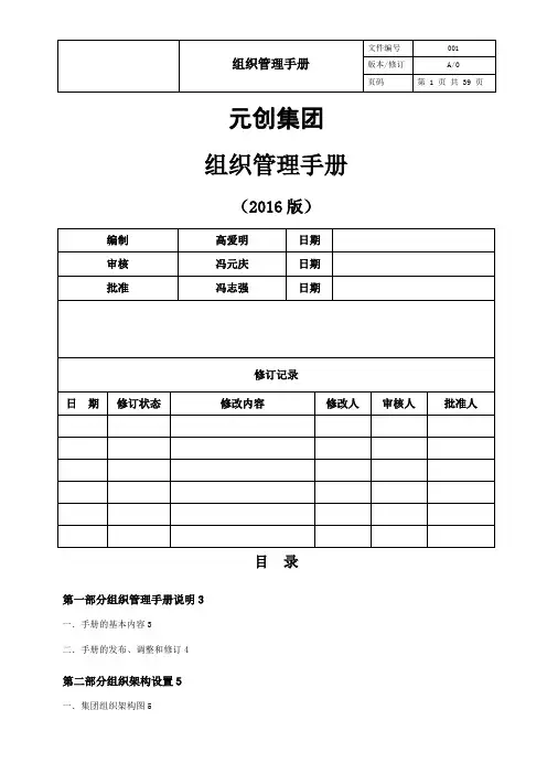 集团组织管理手册