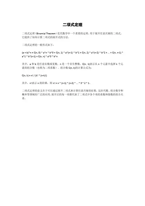 二项式定理