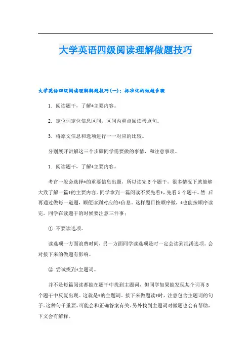 大学英语四级阅读理解做题技巧