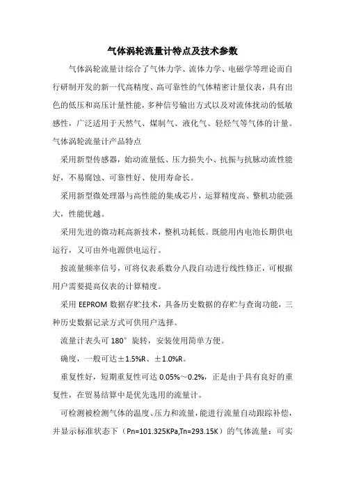 气体涡轮流量计特点及技术参数