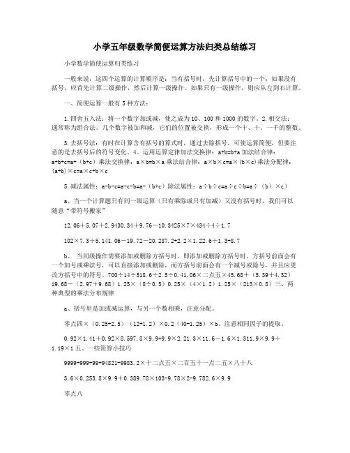 小学五年级数学简便运算方法归类总结练习