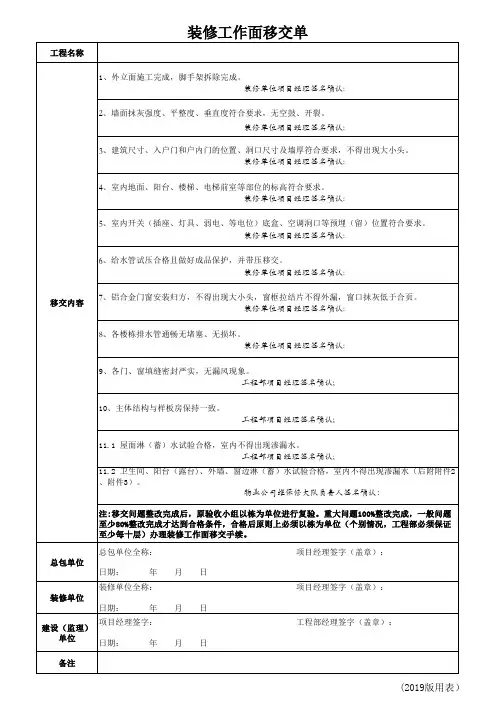 4.装修工作面移交单