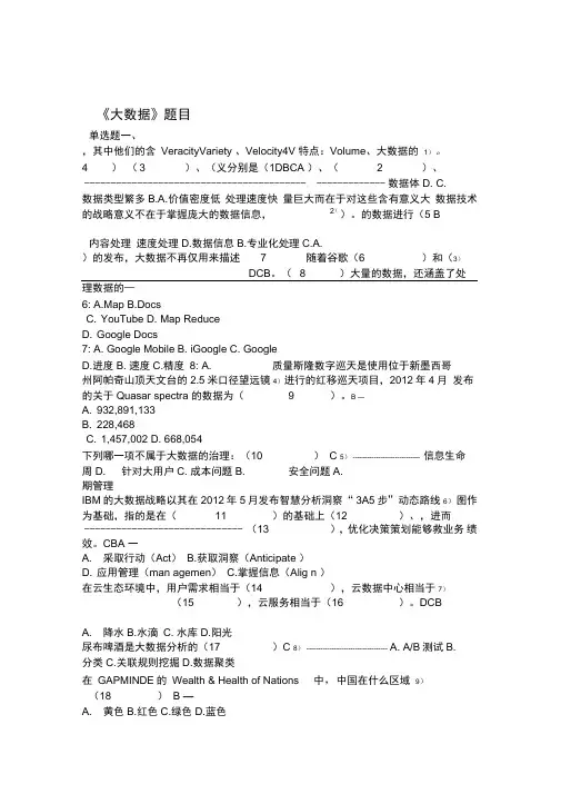 大数据时代试题综合题库