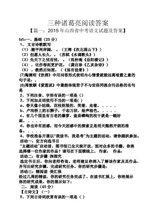 三种诸葛亮阅读答案